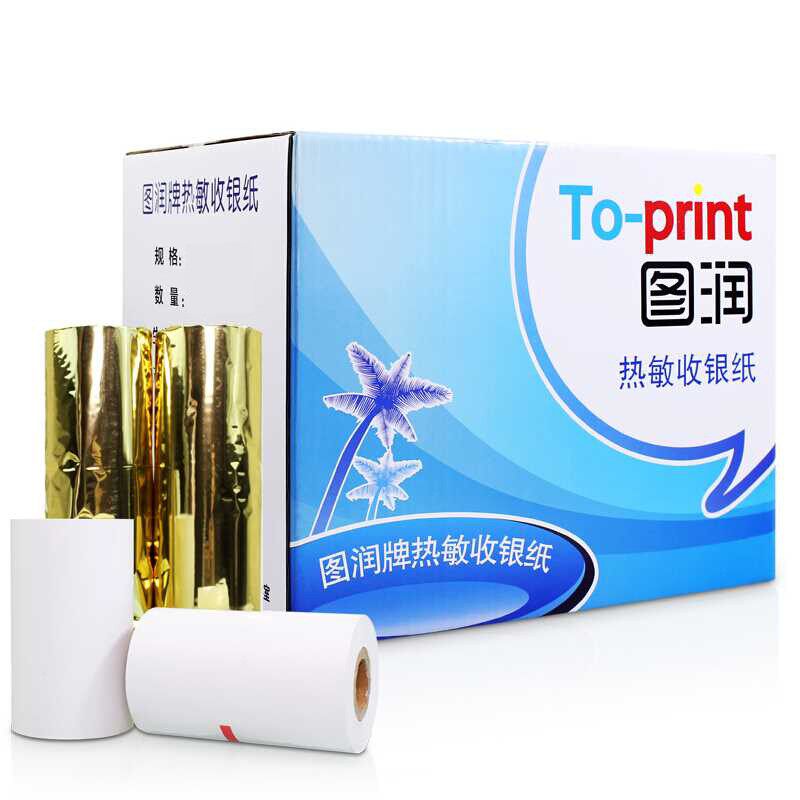 图润80mm收银纸80 80热敏纸80x80小票打印纸厨房超市收款收银纸