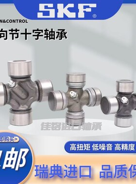 SKF万向节十字轴 33x93 33x102 34x90 35x98 36x104 37 38 十字节