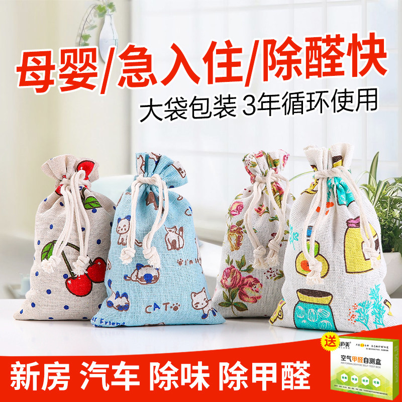 活性炭包新房装修后除臭除甲醛新房子衣柜房间吸去味家用吸附神器