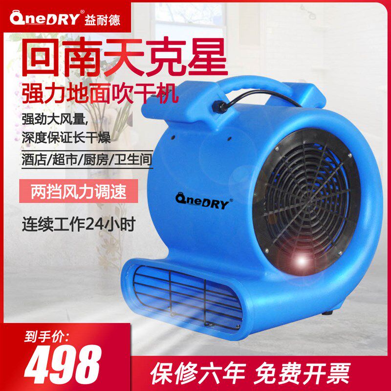 地板吹地机地面吹干机吹地毯大功率厕所商用卫生间家用烘干机小型