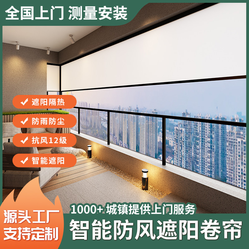 吾岩智能阳台电动防风卷帘温室防风防雨自动升降帘隔热防尘窗帘