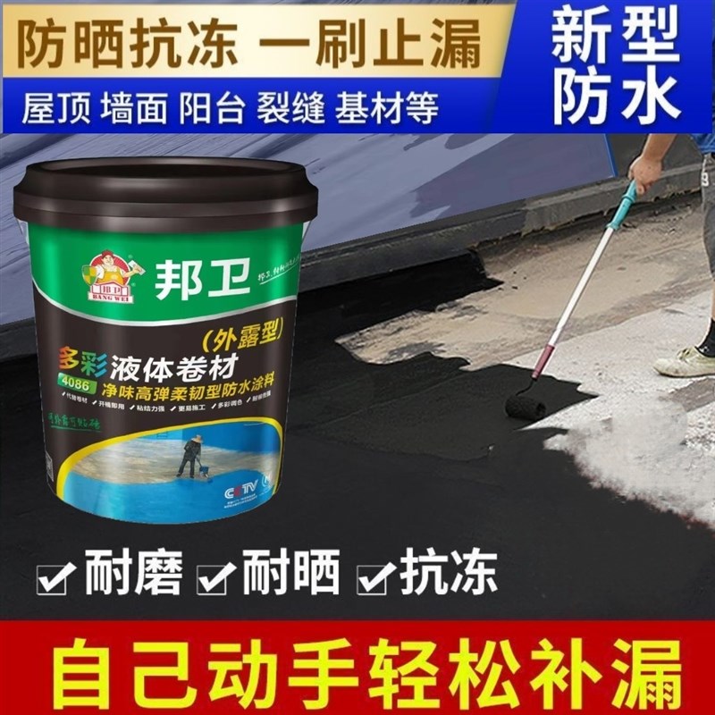 邦卫液体卷材柔韧防水强力粘结屋面外墙补漏防水胶抗裂耐高温涂料