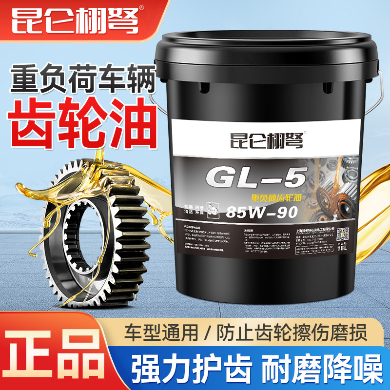 重负荷车辆齿轮油变速箱油手动挡三轮车后桥减速机85w-90大桶18升