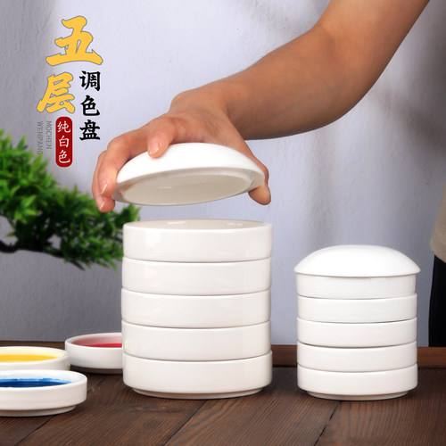 陶瓷国画调色盘纯白大五层调色碟颜料磁碟瓷碟带盖水粉水彩美术生