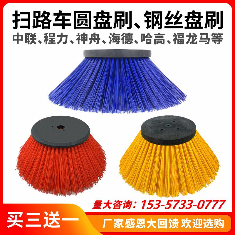 中联清扫车扫路刷福龙马程力环卫扫路车扫刷钢丝圆盘刷子毛刷扫盘 - 实物图