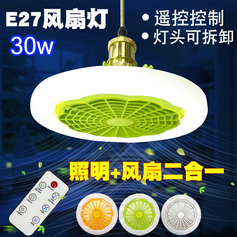 E27风扇灯新款两用型小型风扇灯遥控吸顶吊扇厨卫静音LED小风扇灯