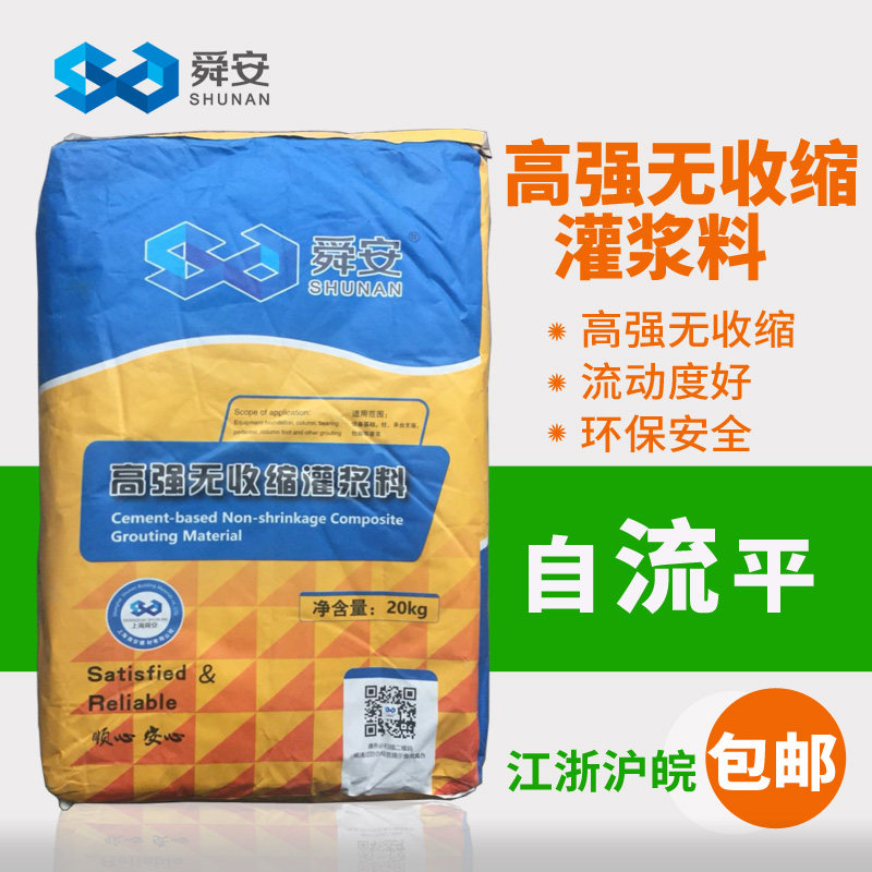 舜安C60高强无收缩灌浆料 设备基础加固C40注浆自流平水泥
