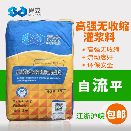 舜安C60高强无收缩灌浆料 设备基础加固C40注浆自流平水泥