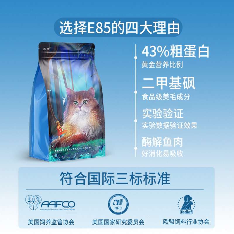 嘉传E85全价无谷幼猫成猫咪健肤美毛发腮三文鱼油布偶高蛋白猫粮图片