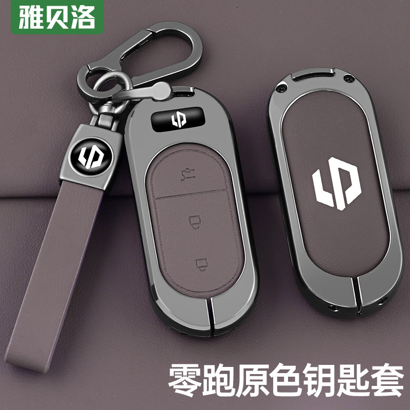 适用于零跑c11钥匙套c01原色高档壳男扣女士包汽车内饰改装件用品