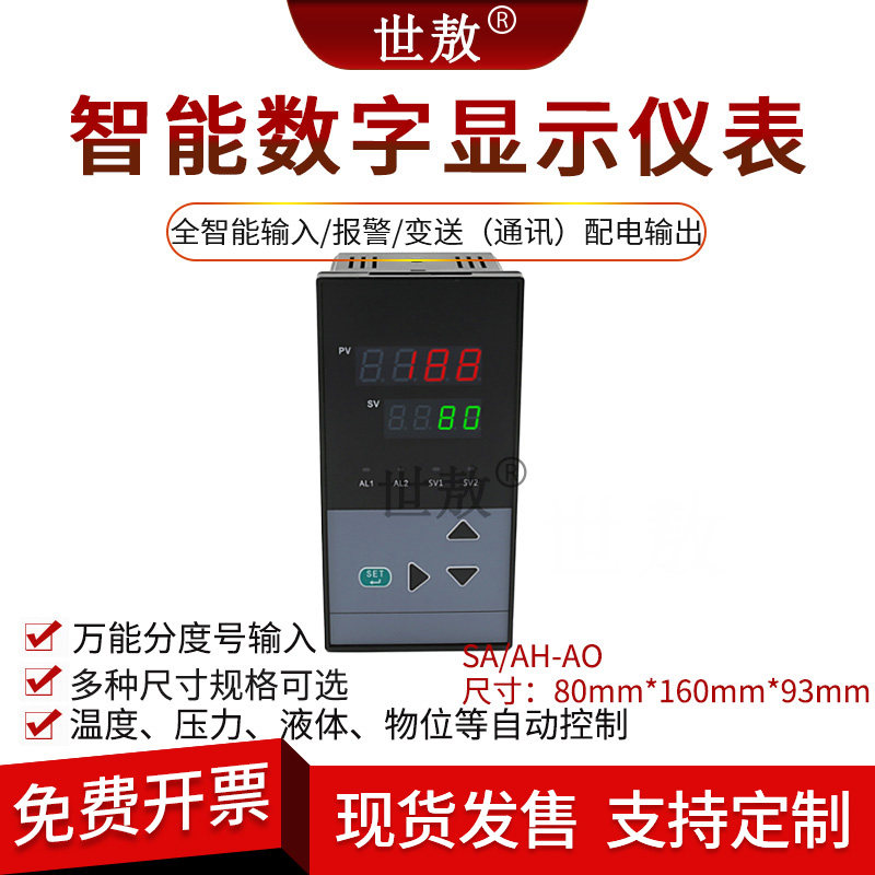 世敖智能显示控制仪数字调节温度变送器电子温控表开关量报警输出