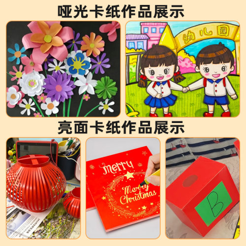 光面卡纸白色卡纸彩色亮面卡纸4k黑色加厚手工幼儿园学生4开大张