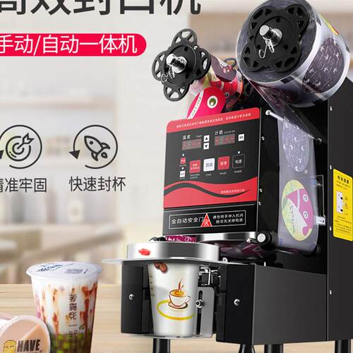 奶茶店全自动奶茶封口机商用智能纸杯塑料杯封杯机餐饮连锁专用