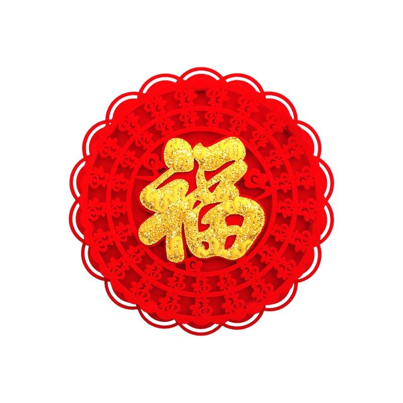 2024龙年新年装饰绒布创意个性福字贴纸进宅乔迁立体门贴窗花年画