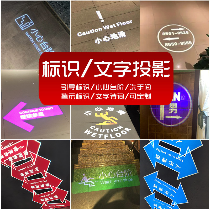 文字诗词数字投影射灯定制带字体广告ogo灯卫生间小心地滑投影灯