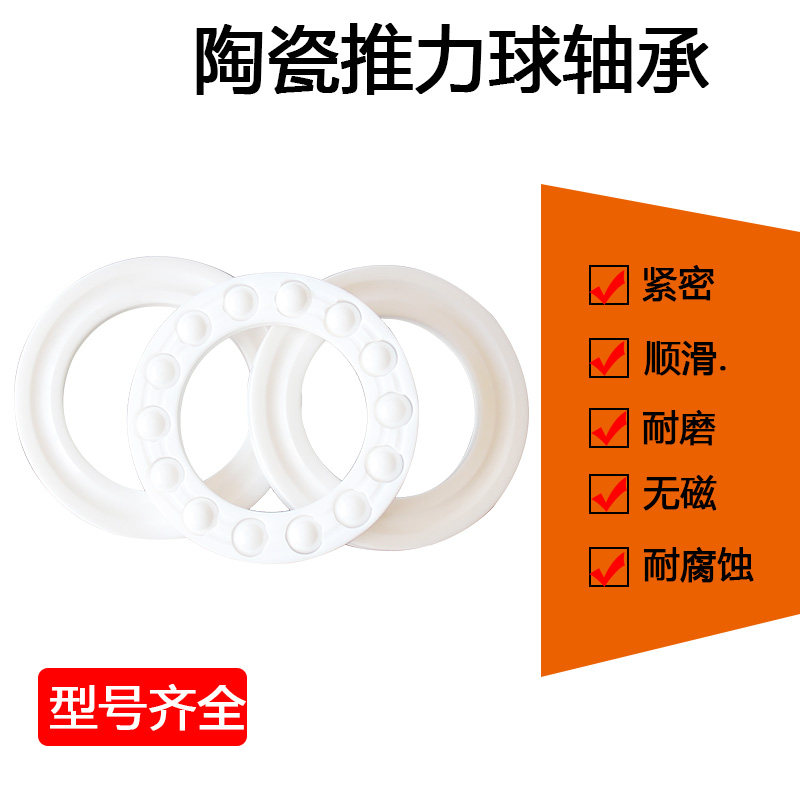 哈尔滨陶瓷推力球轴承51106 51107 51108 51109 51110 51111CE