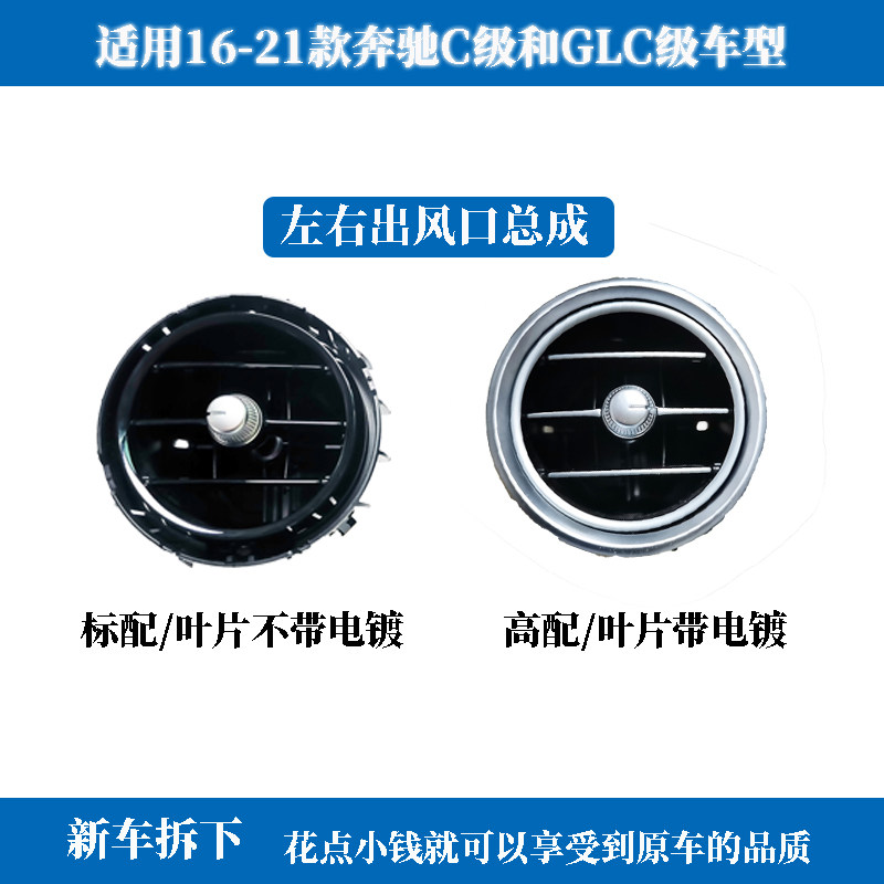 适用奔驰GLC260空调出风口GLC300中间C200C180后排空调出风口总成