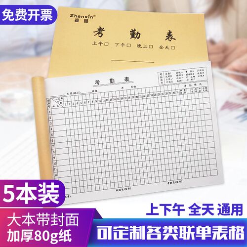 考勤表出勤表上下午大号大格 多功能记工本通用签到本员工登记表