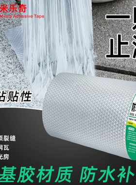 防水胶带屋顶补漏材料丁基卷材彩钢瓦补漏胶房顶裂缝补漏贴止漏胶