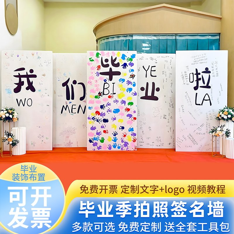小学校毕业季典礼活动拍照场景布置装饰品气球背景墙kt展板幼儿园