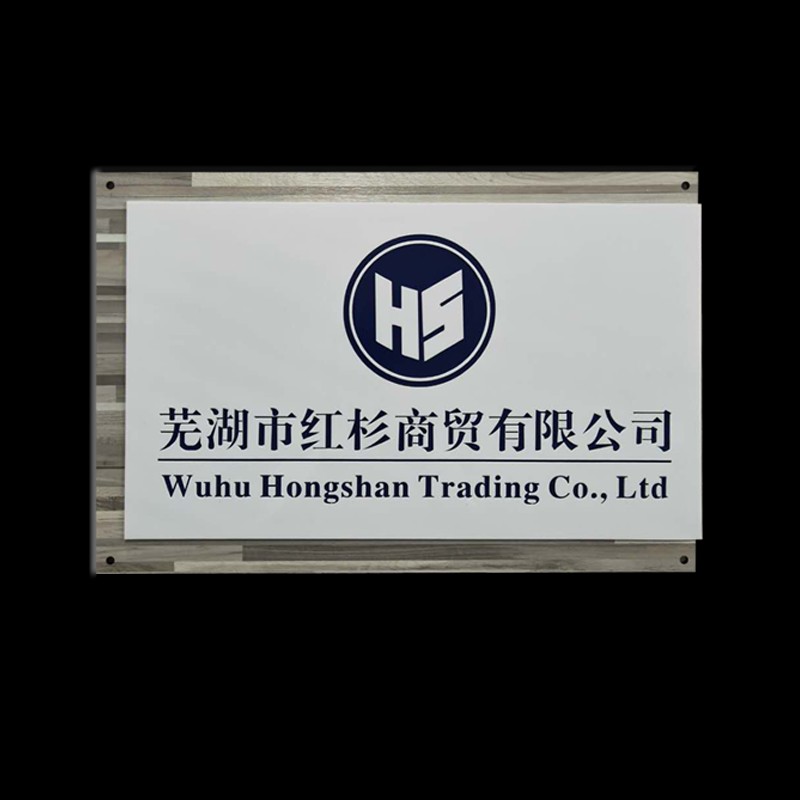 公司门牌简约时尚木纹白色商店招牌门头定制牌匾设计工作室原木色