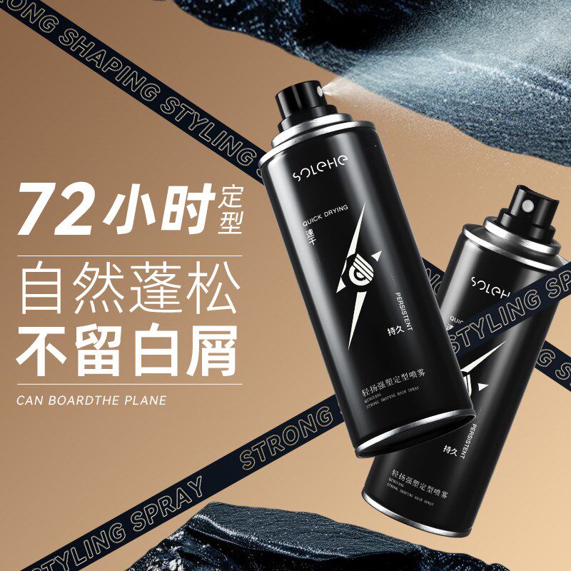 发胶喷雾定型男士干胶持久留香造型啫喱水膏头发自然蓬松发蜡发泥