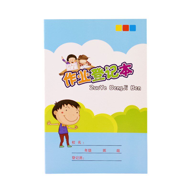 小学生语文数学小组作业登记本积分表16张32页组长作业记录本登记