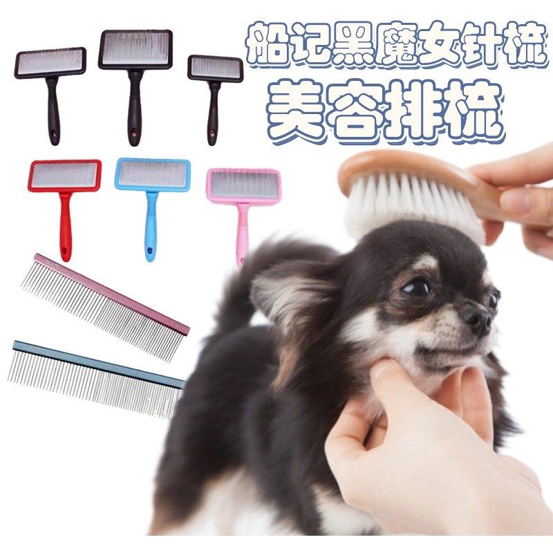 船记黑魔红女宠物针梳排梳毛梳子巨贵金毛开结梳猫狗通用美容拉毛