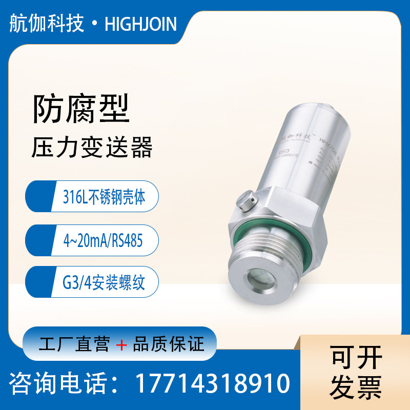 陶瓷压阻压力变送器高精度水压液压传感器316L不锈钢壳体4~20mA