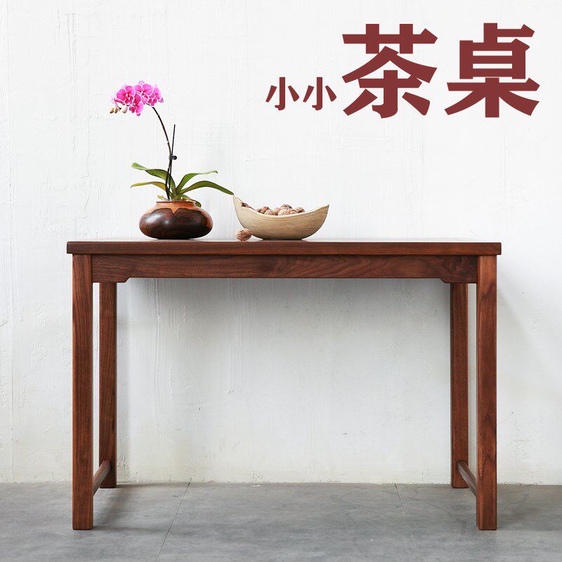 未来日记 实木茶桌阳台桌小桌黑胡桃家具边桌条案方桌原木风桌