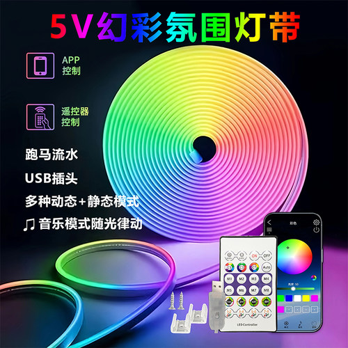 5v遥控APP变色usb灯条led灯带
