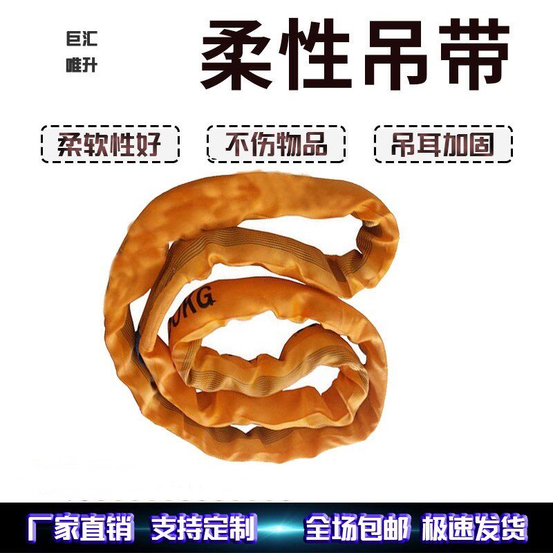 巨汇唯升起重柔性吊装带圆形软吊带行车吊车吊树环形双扣2吨3吨5t