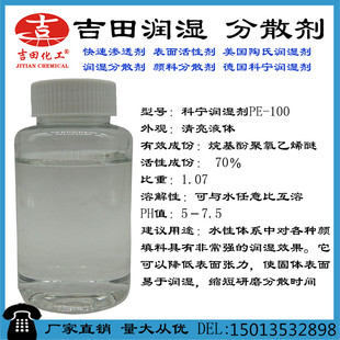 非离子润湿分散剂OT-75 有机硅高渗透润湿剂 涂料分散剂OT-75