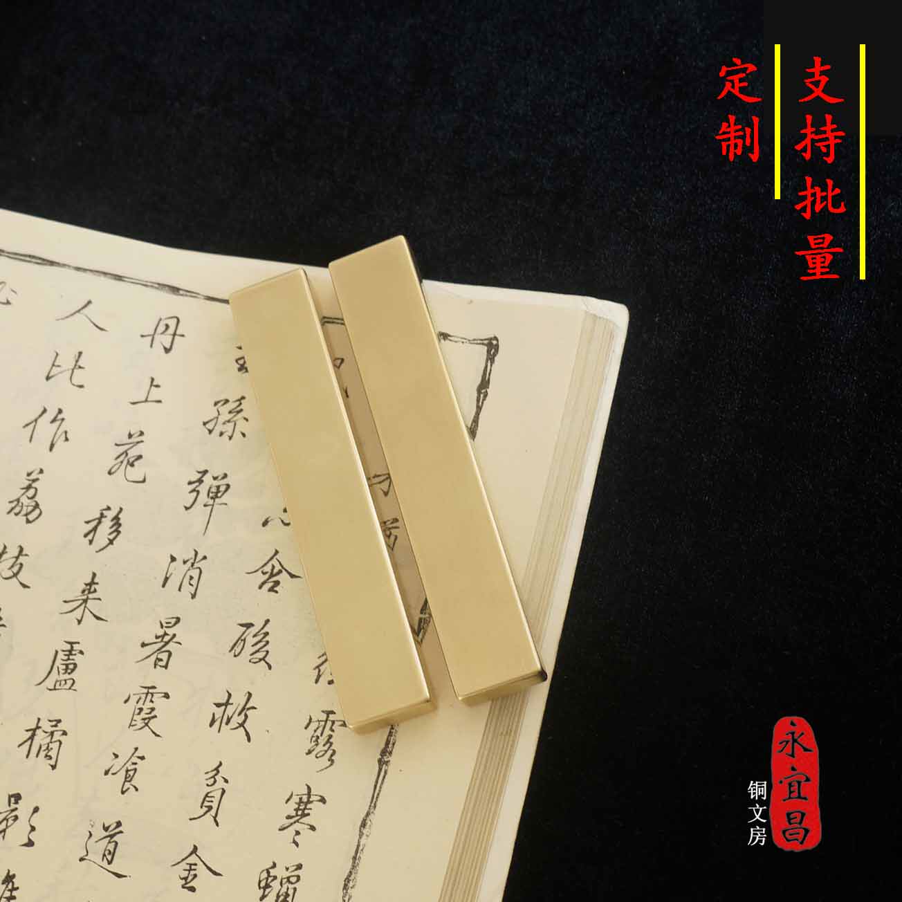 永宜昌压纸黄铜镇尺书法纯铜创意金属镇纸铜小号摆件书镇文房四宝