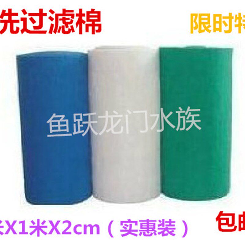 包邮鱼缸过滤棉物理过滤材料10米X1米X2cm白蓝绿棉硬质耐洗生化棉