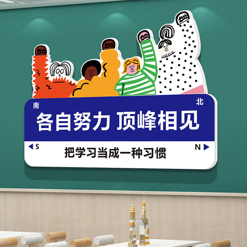 小学校班级布置评比栏装饰用品标语墙贴教室文化墙激励学习贴纸画