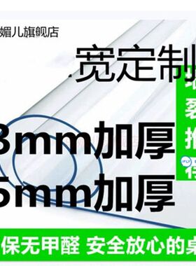 软塑料玻璃PVC桌布防烫水晶板5mm5毫米0.5厘米厚度加厚工业特厚