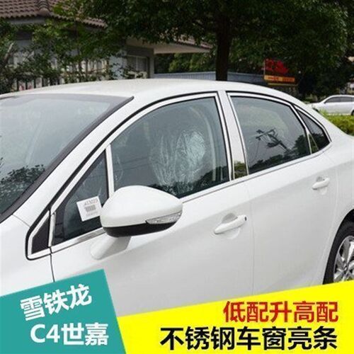 雪铁龙C4世嘉车窗饰条 16-18款C4世嘉改装专用不锈钢车窗亮条亮片