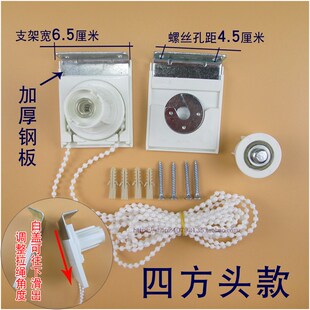 卷帘窗帘四方头配件办公拉姆斯控制器钢支架拉珠拉绳快升降安装码