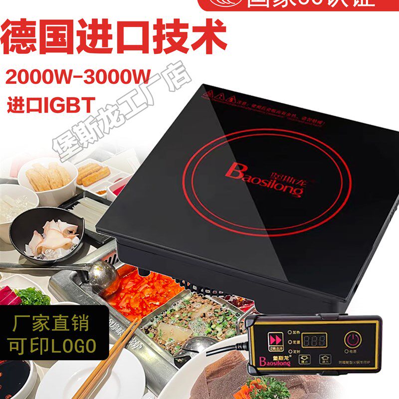 堡斯龙电磁炉商用方形大功率3000W嵌入式线控触摸2000W火锅店专用