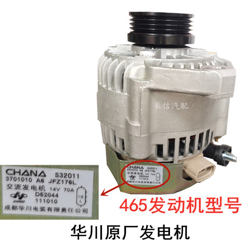 适配长安金牛星7新之星2代二代S460星光4500星卡S201发电机 原厂