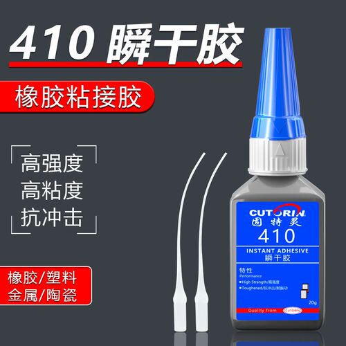 410强力快干胶粘汽车密封条橡胶塑料三元乙丙橡胶金属粘得牢502