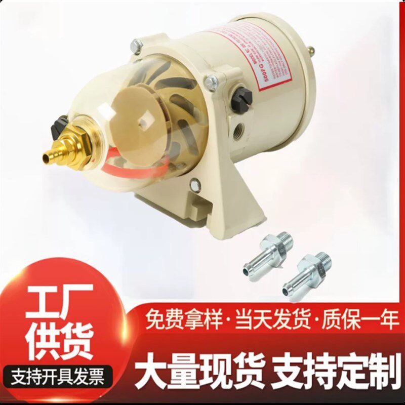 500FG500FH厂家直发油水分离器总成 柴油滤清器透明杯 可加装改装