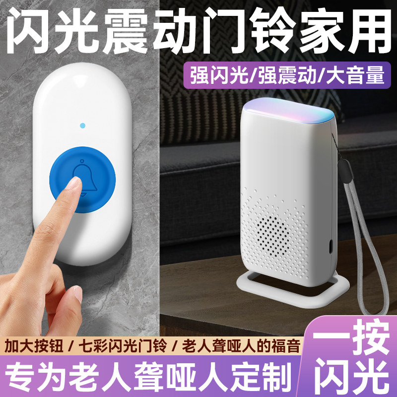 闪光震动门铃家用无线聋哑人叫门器静音发光感应灯一拖四无需插电