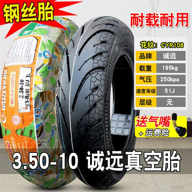 金雨轮胎钢丝胎3.00/3.50/4.00-10真空胎一踏板电动车摩托车外胎