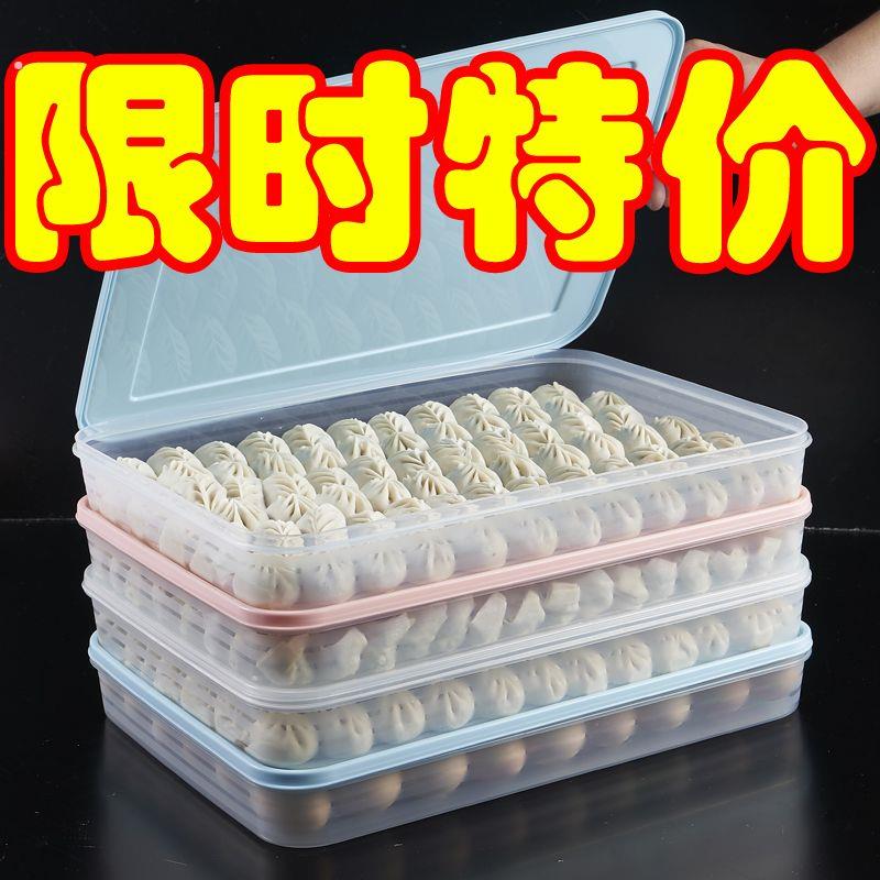 家用水饺盒厨房冷冻水饺盒水饺盘托盘冰箱保鲜盒多层收纳盒馄饨