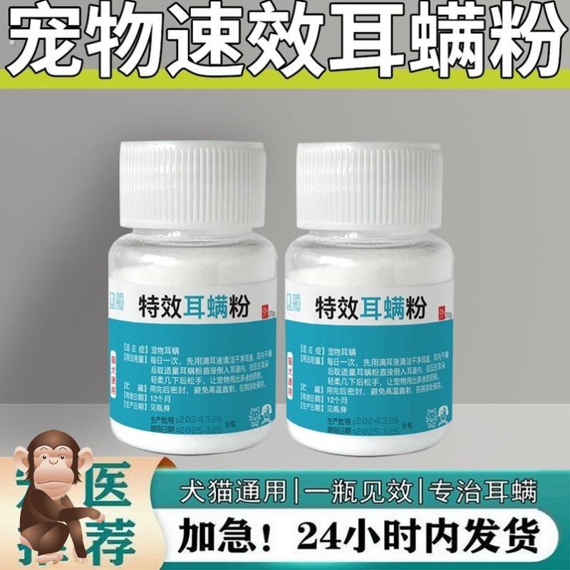 猫咪除耳螨专用猫耳螨粉洗耳粉狗狗耳粉去耳螨清洁宠物