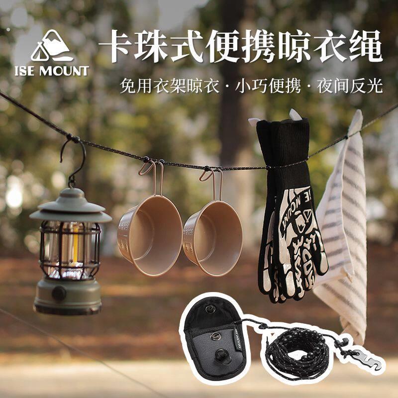 户外卡珠收纳晾衣绳旅行轻量化易收纳露营挂晒衣服免打孔挂扣便携