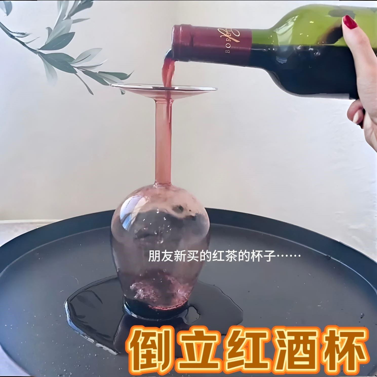 倒立红酒杯创意整人朋友道具聚会派对趣味搞怪玻璃酒杯送闺蜜礼物