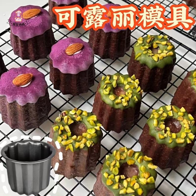 可露丽模具网红法式甜点单杯4/6/9/12连卡娜蕾不沾烤盘蛋糕小磨具
